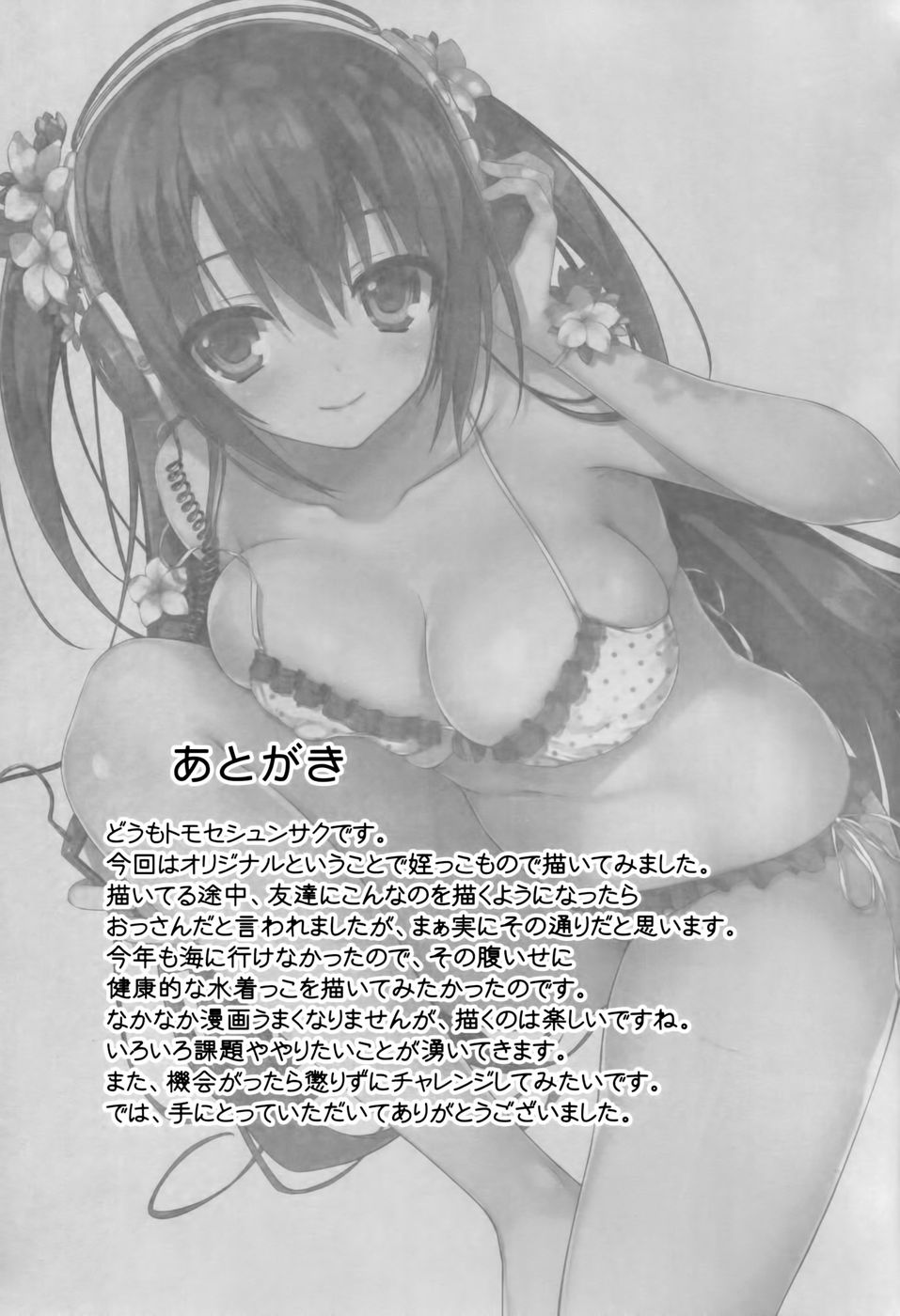 Hentai Manga Comic-Summer Girlfriend-Read-25